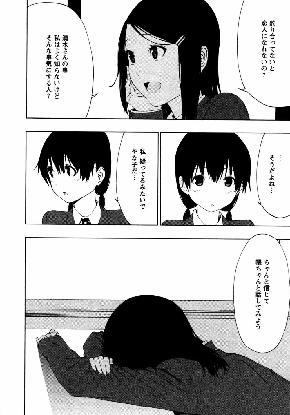 [アンソロジー] L ガールズ-Love Girls-05 Page.30