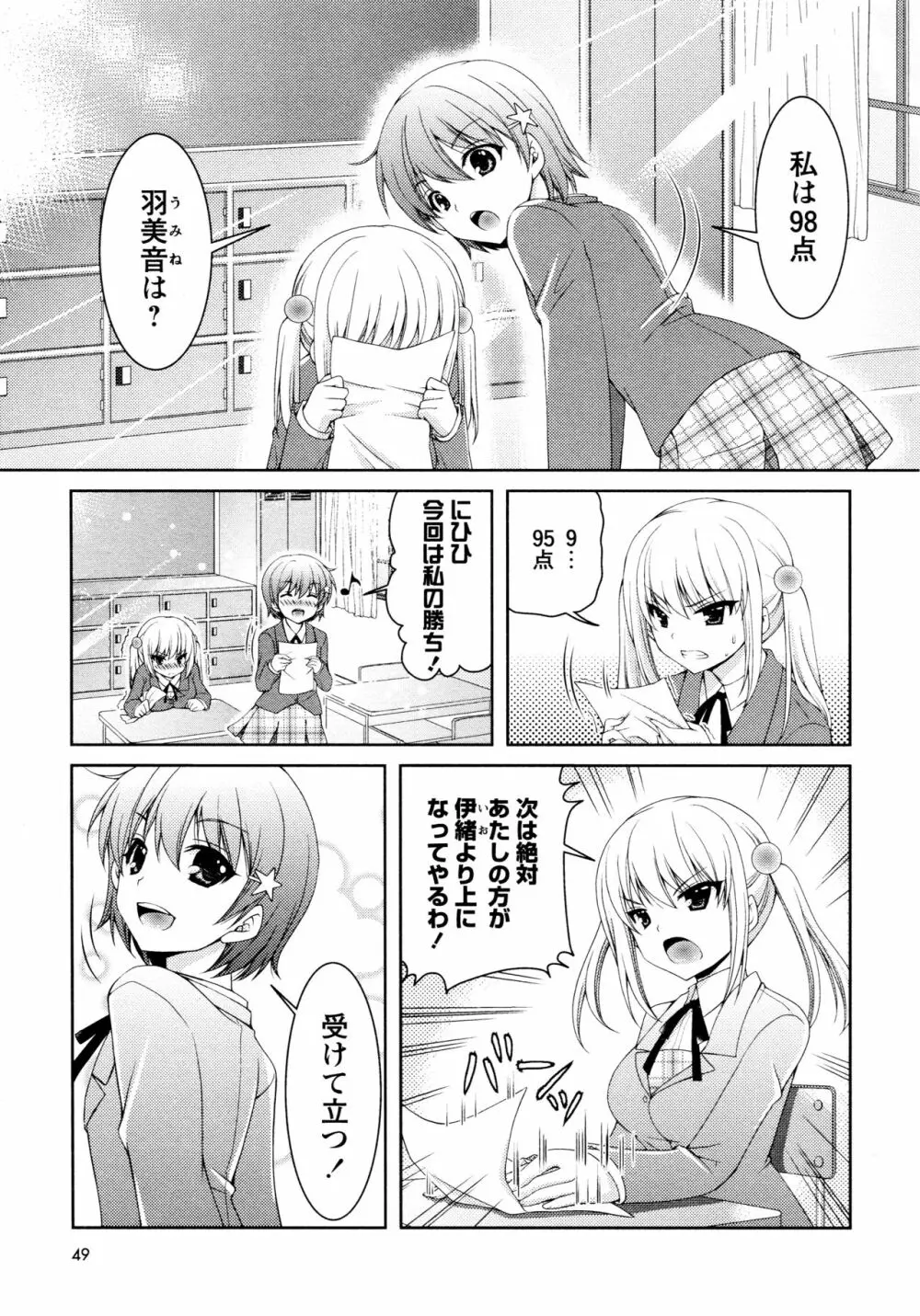 [アンソロジー] L ガールズ-Love Girls-05 Page.51