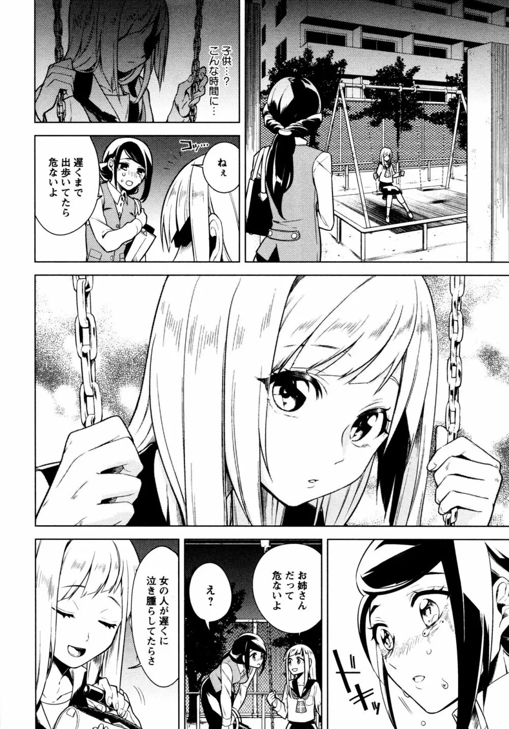 [アンソロジー] L ガールズ-Love Girls-05 Page.6