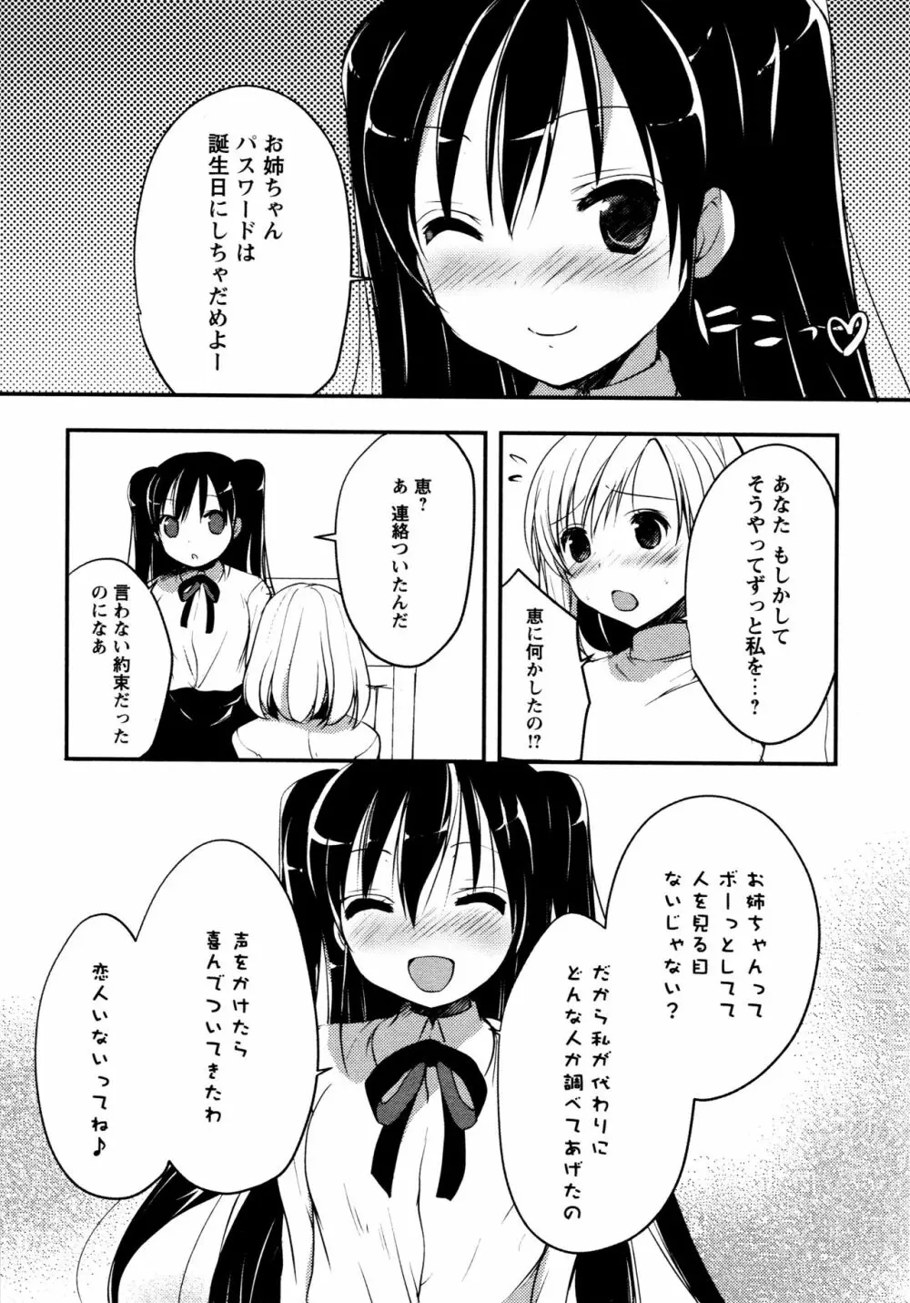 [アンソロジー] L ガールズ-Love Girls-05 Page.98