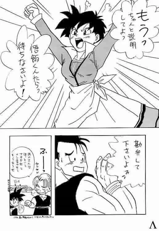 Go! Go! Videl! Page.3