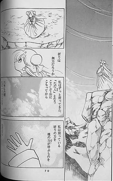 Madonna Tachi no Lullaby Page.69