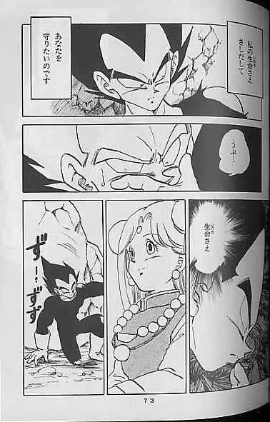 Madonna Tachi no Lullaby Page.72