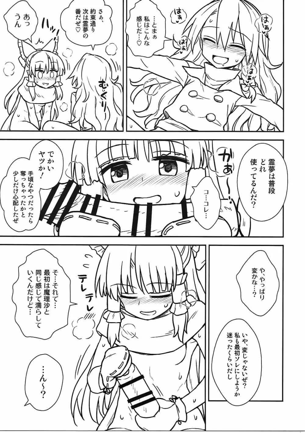 お年頃の霊夢さんと魔理沙さん Page.12