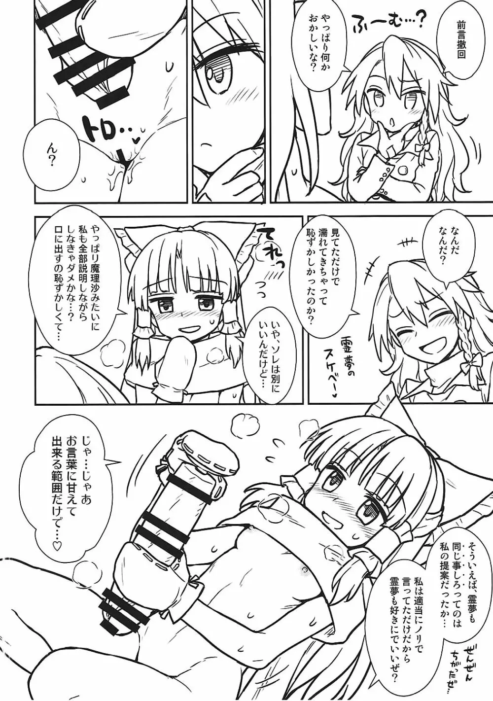 お年頃の霊夢さんと魔理沙さん Page.13