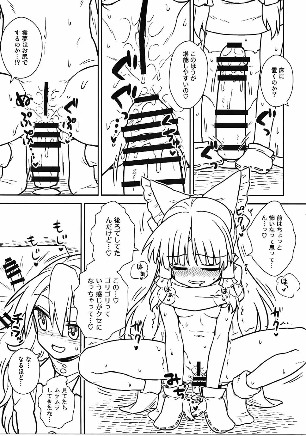 お年頃の霊夢さんと魔理沙さん Page.14