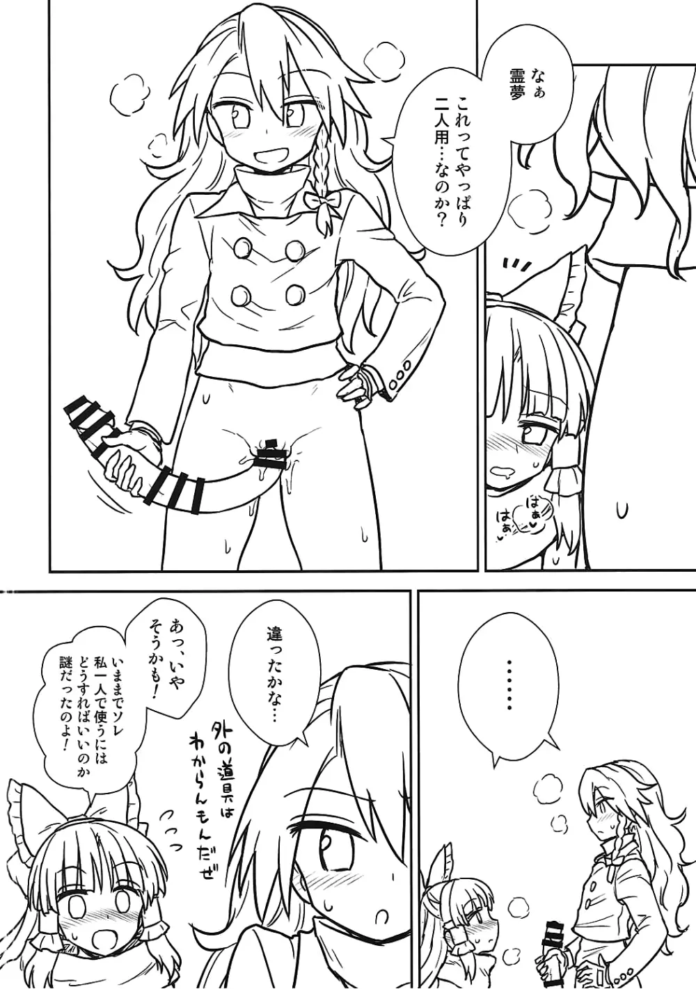 お年頃の霊夢さんと魔理沙さん Page.15