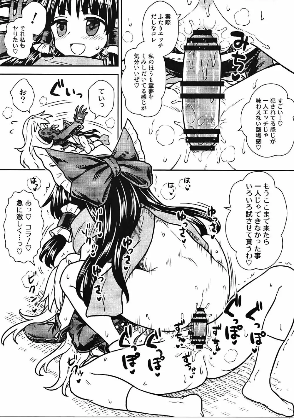 お年頃の霊夢さんと魔理沙さん Page.18