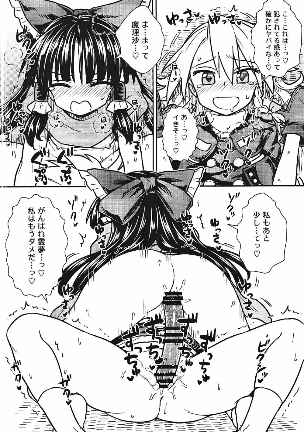 お年頃の霊夢さんと魔理沙さん Page.19