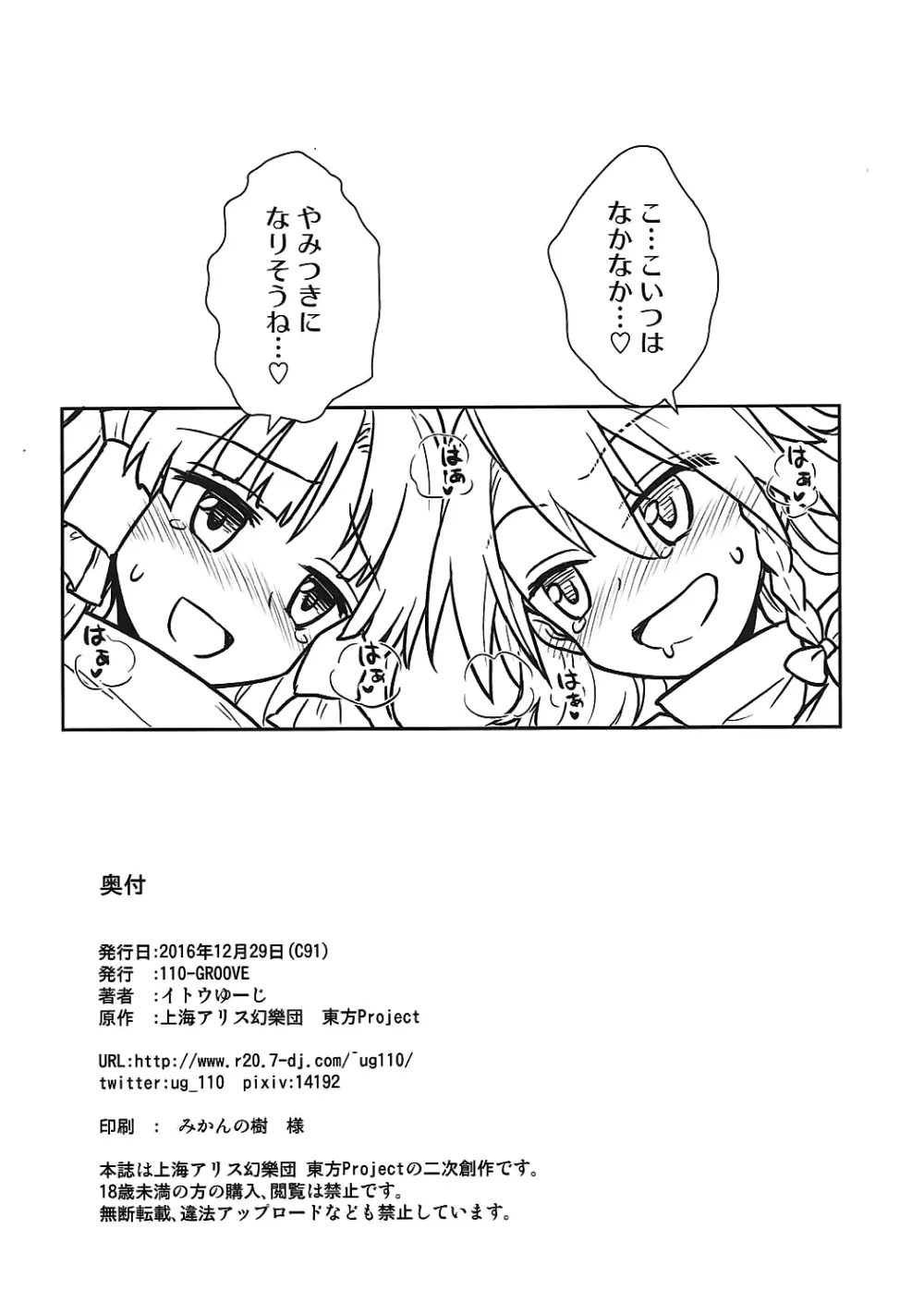 お年頃の霊夢さんと魔理沙さん Page.21