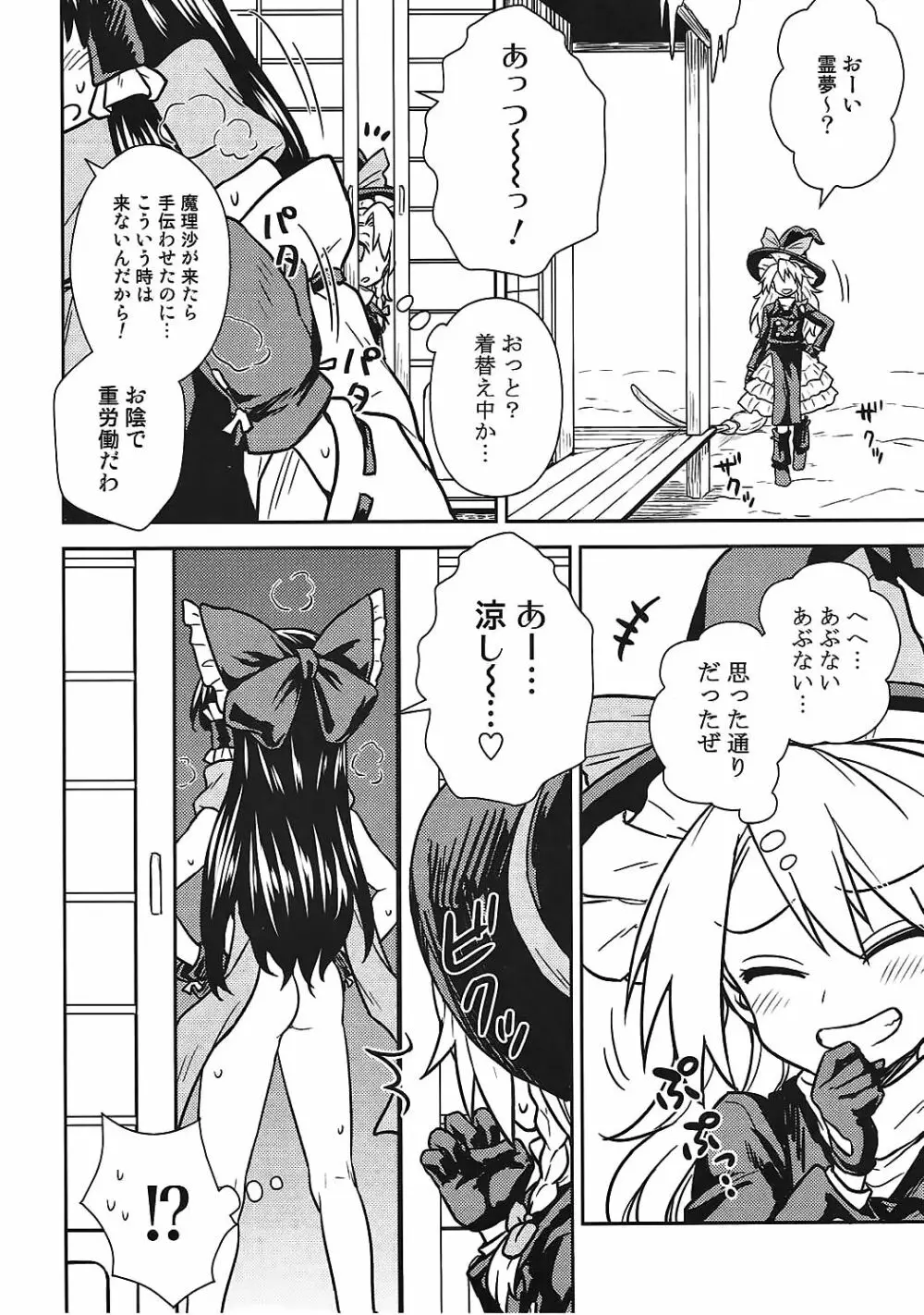 お年頃の霊夢さんと魔理沙さん Page.3