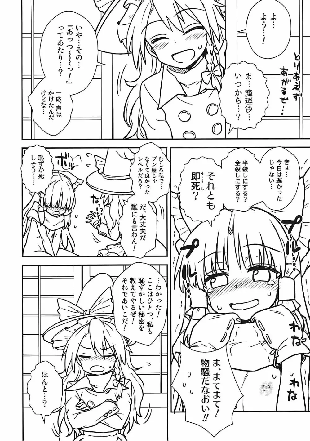 お年頃の霊夢さんと魔理沙さん Page.5