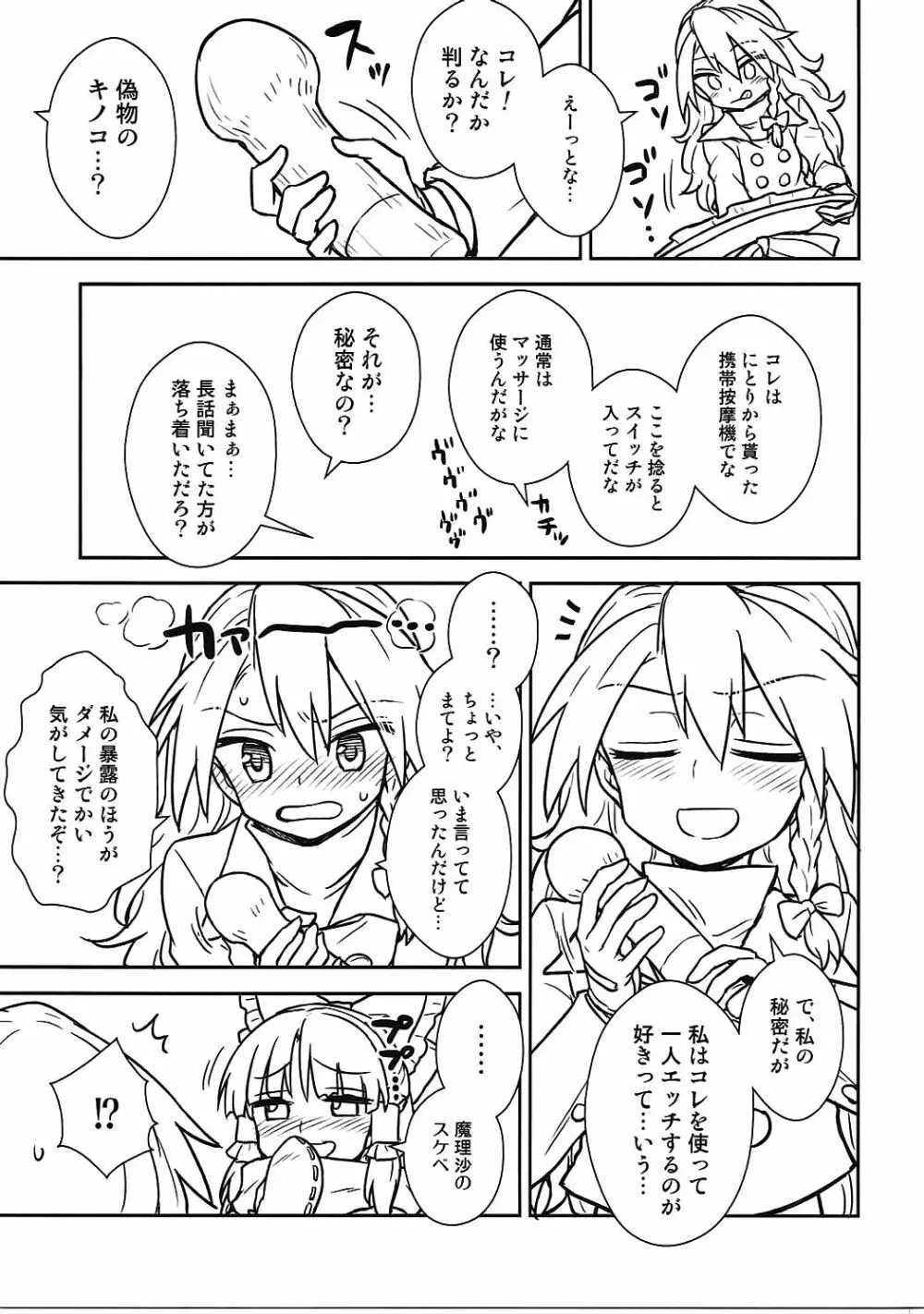 お年頃の霊夢さんと魔理沙さん Page.6