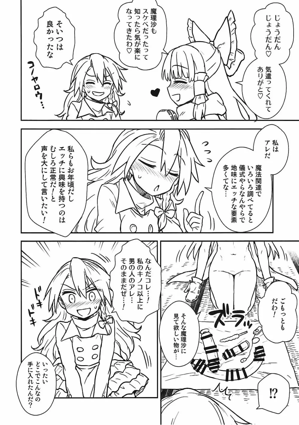 お年頃の霊夢さんと魔理沙さん Page.7