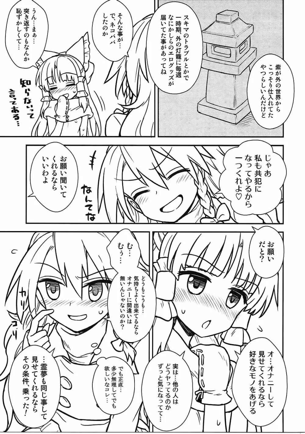 お年頃の霊夢さんと魔理沙さん Page.8