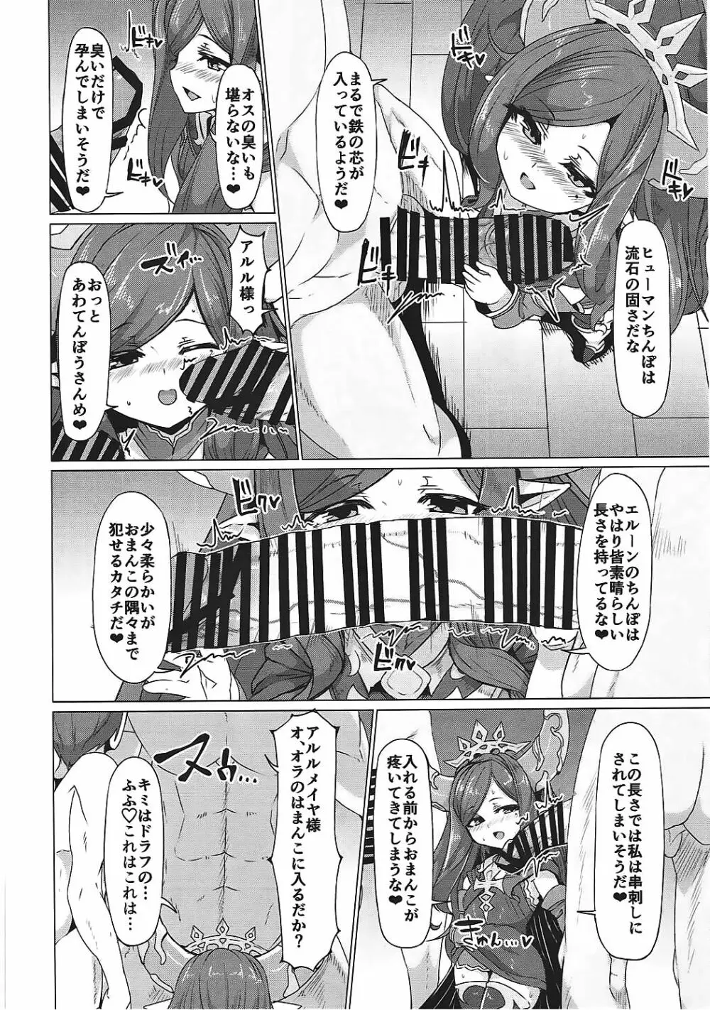 月が笑えば Page.5