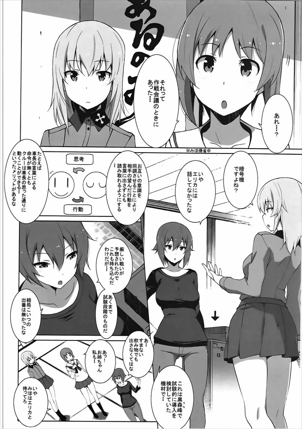 オナニー大好き逸見さん 露出編 Page.3