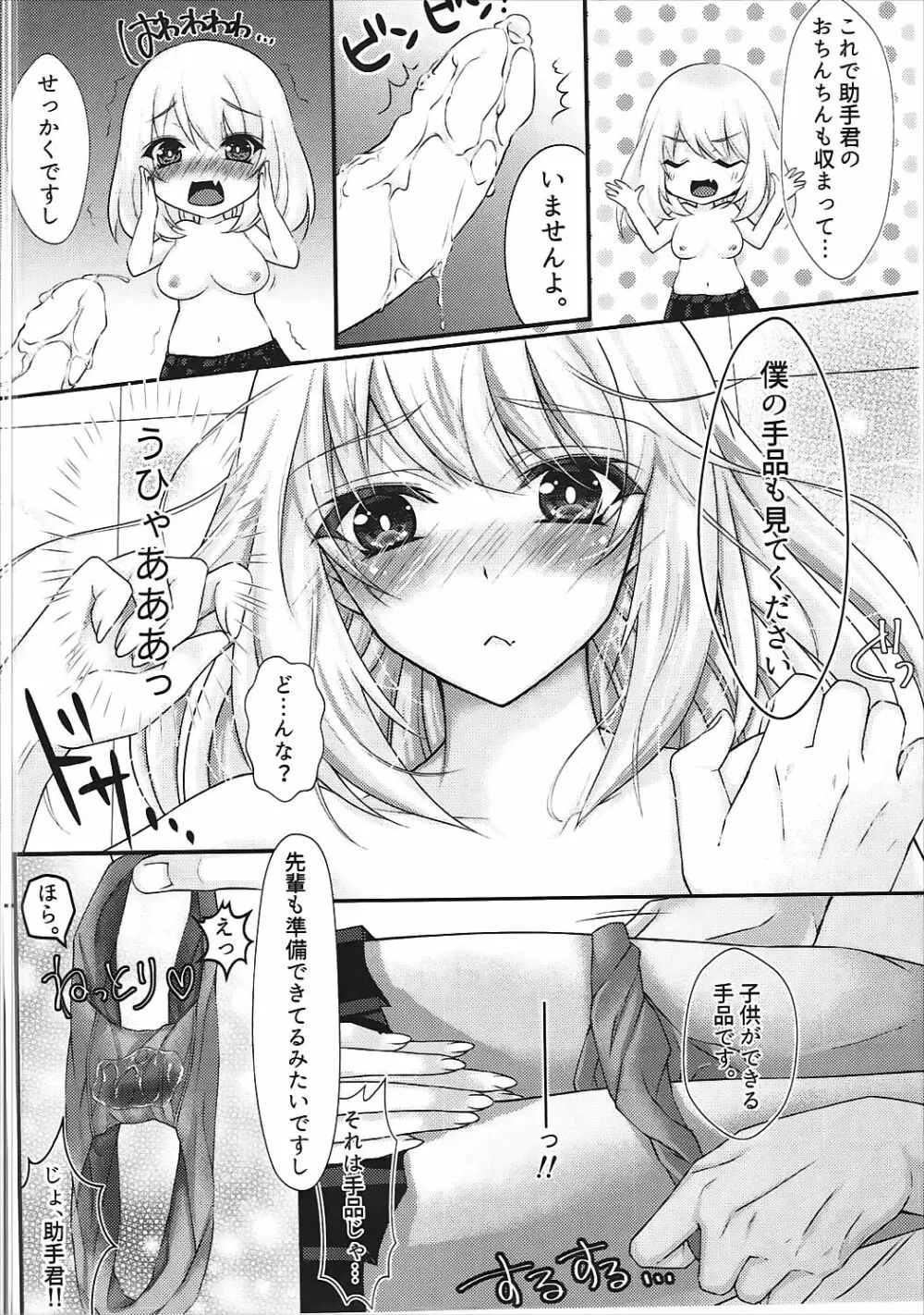 えっちな先輩 Page.11