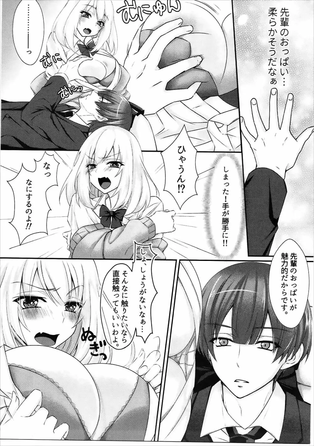 えっちな先輩 Page.6