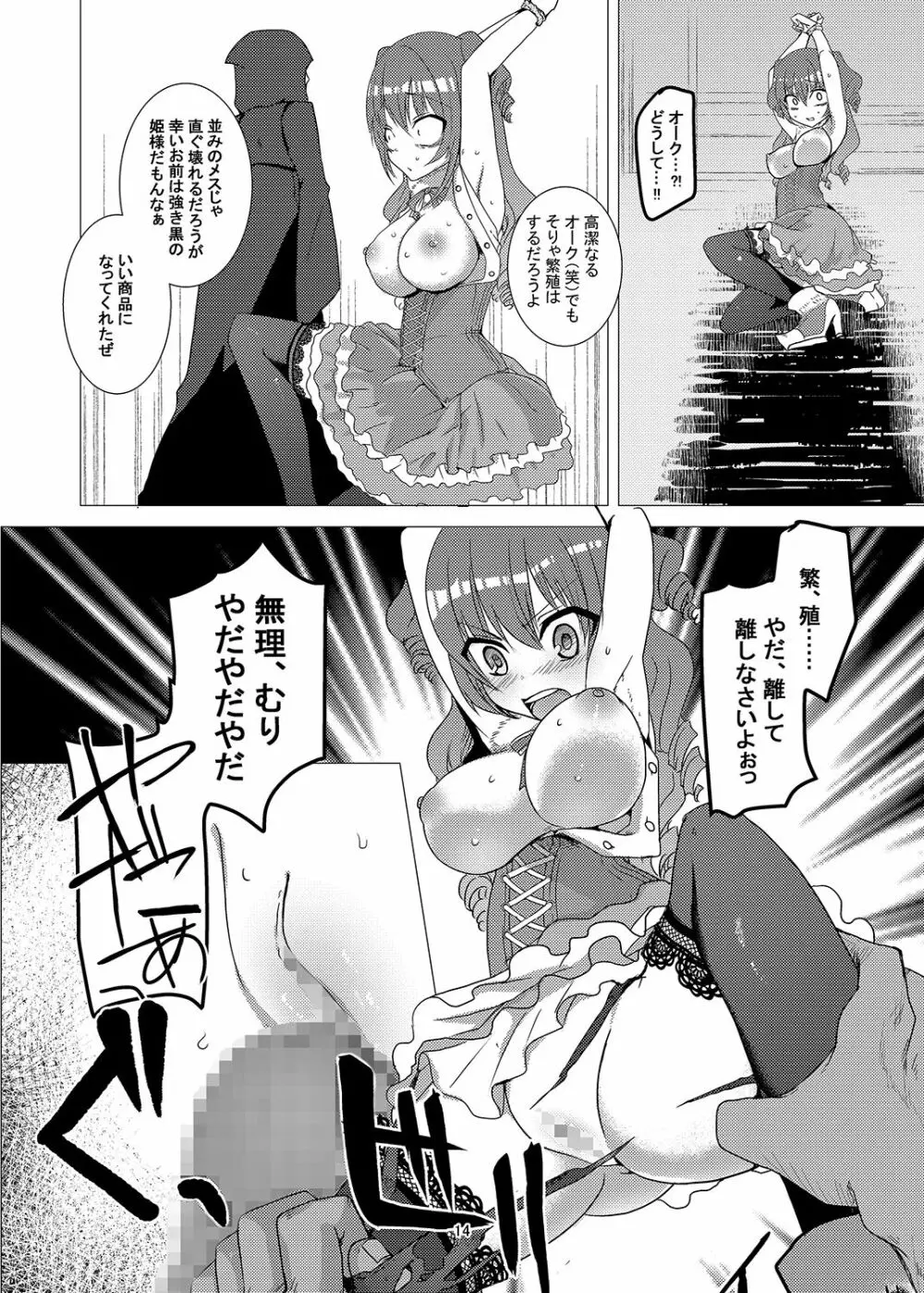 武王姫敗北 Page.13