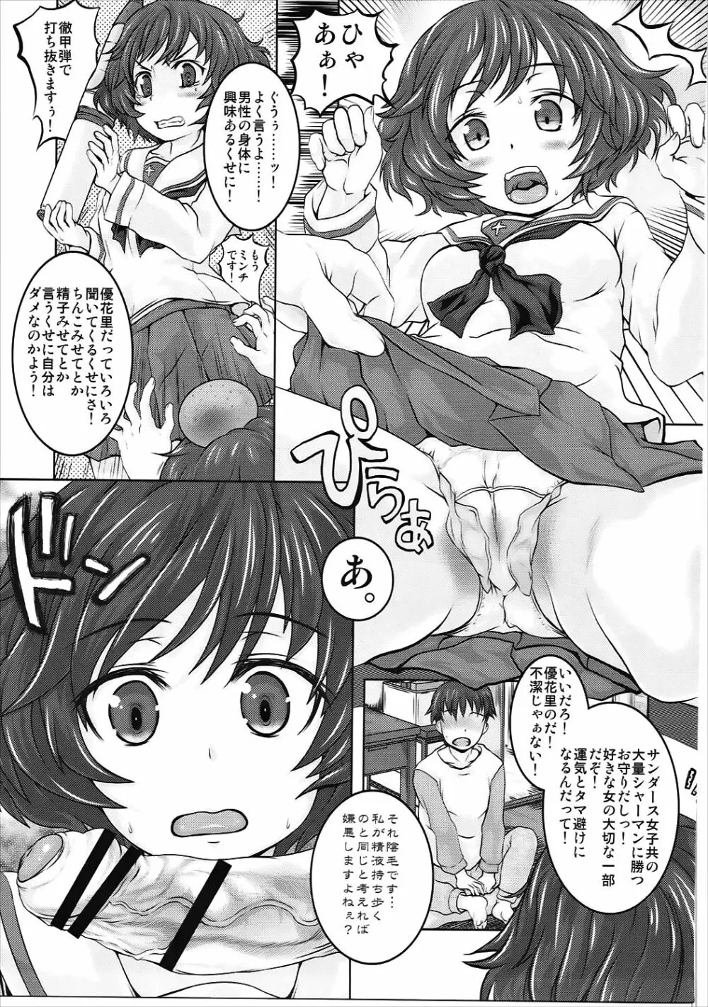 THE 戦小女2 Page.28