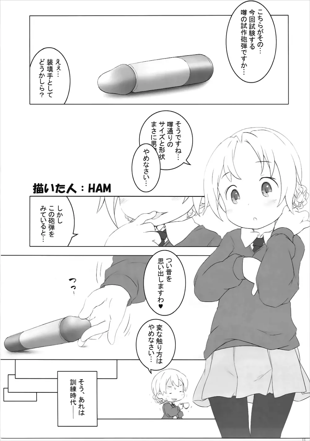 THE 戦小女2 Page.74