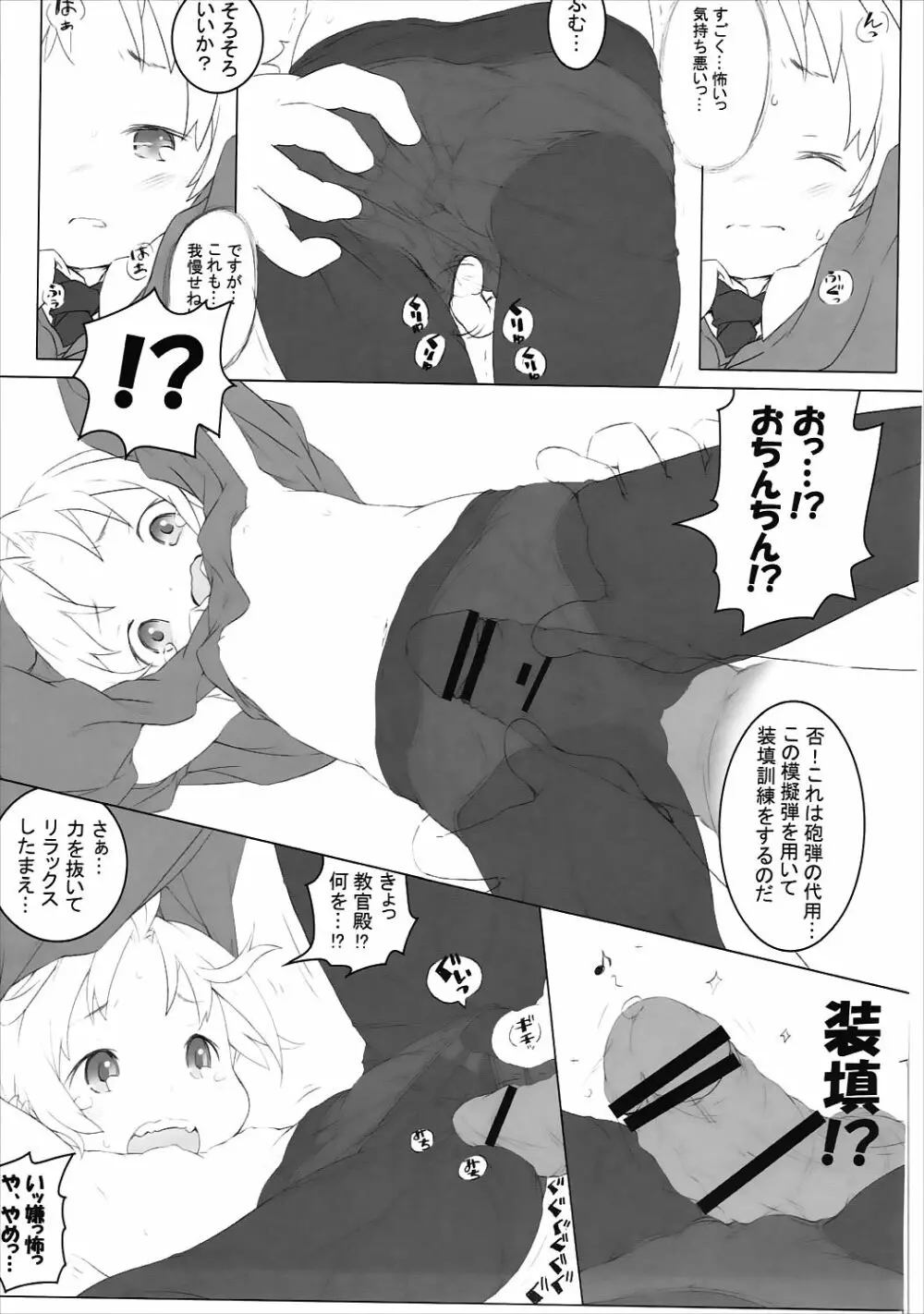 THE 戦小女2 Page.78