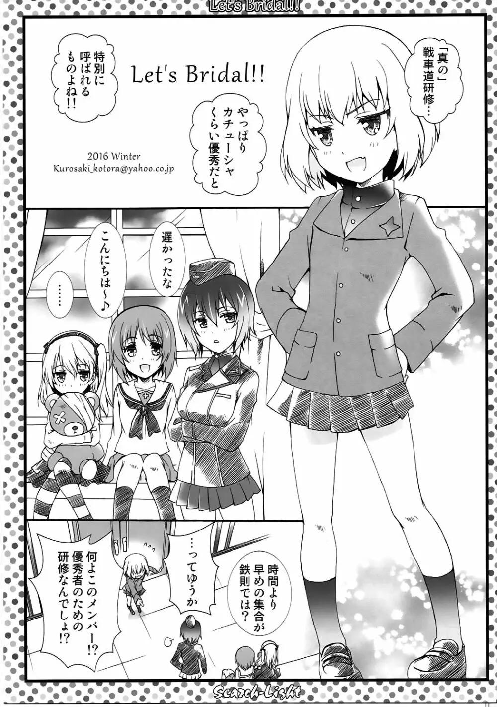 THE 戦小女2 Page.82