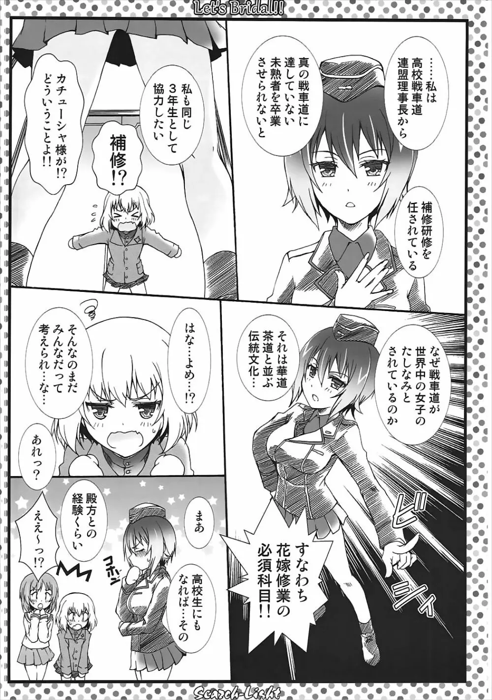 THE 戦小女2 Page.83