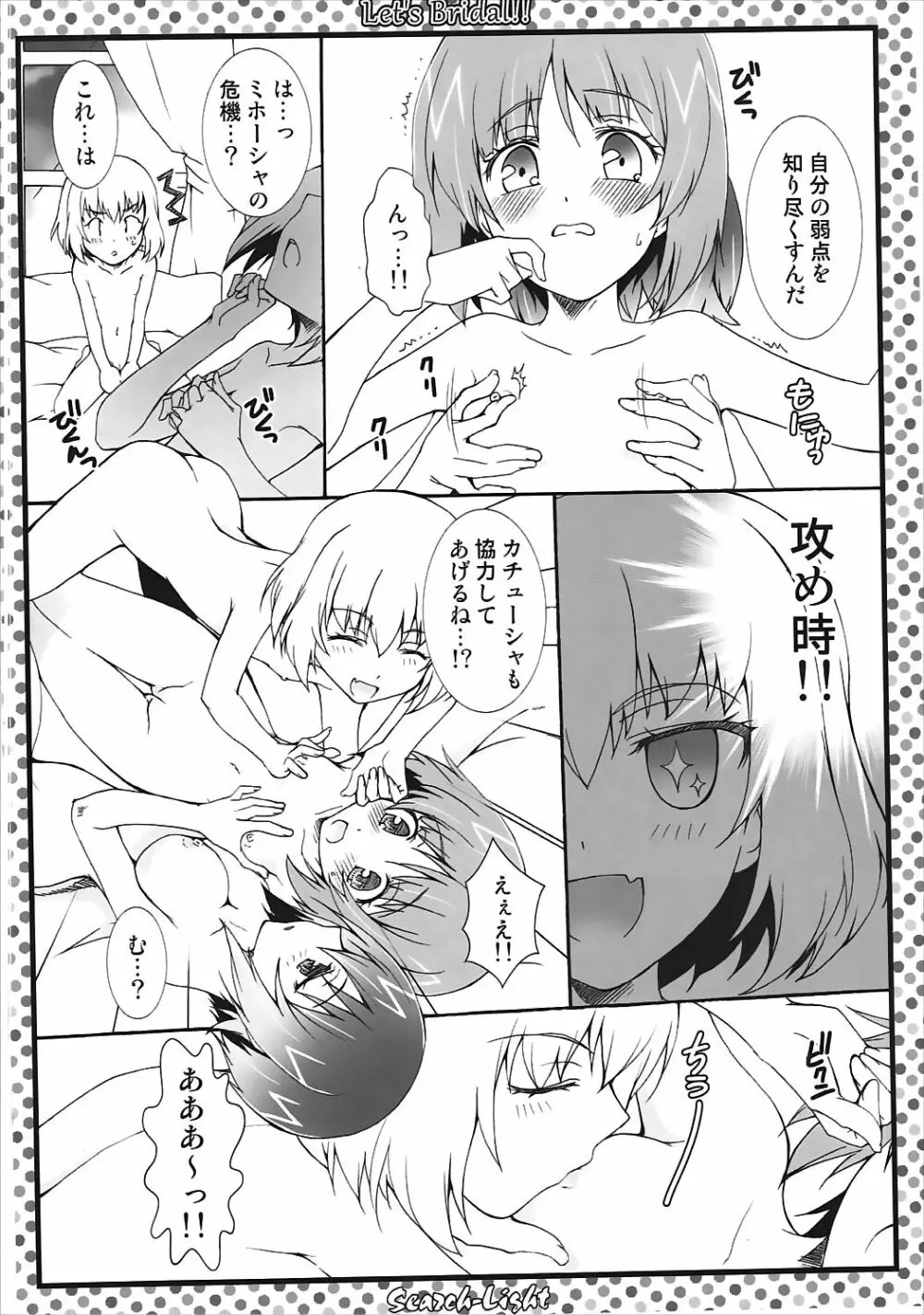 THE 戦小女2 Page.87