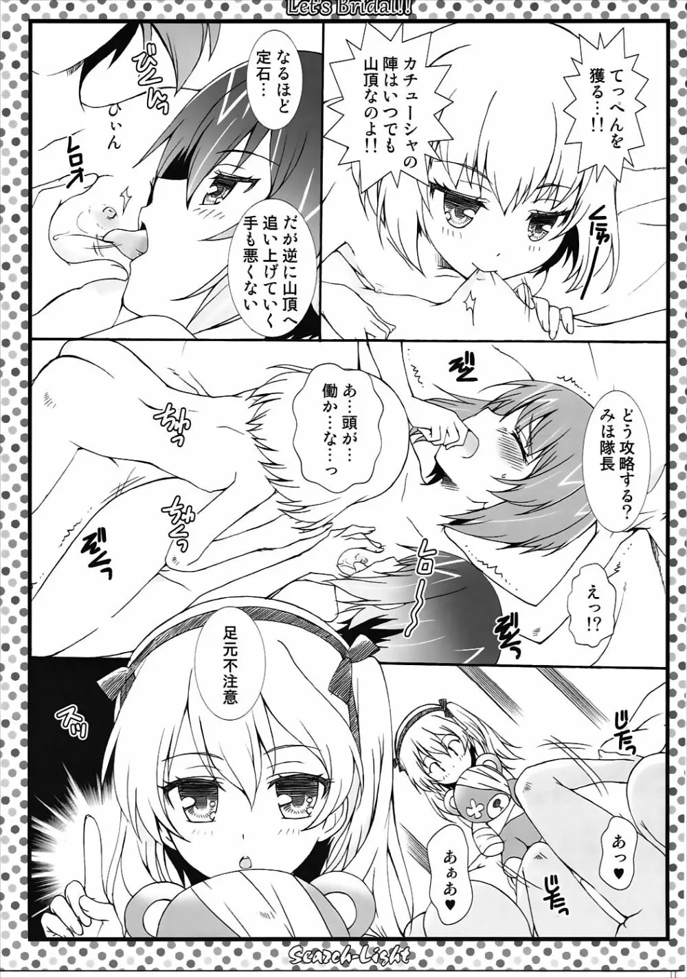 THE 戦小女2 Page.88