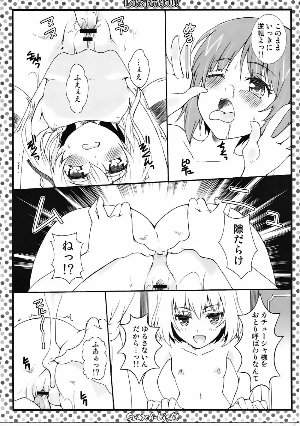 THE 戦小女2 Page.92