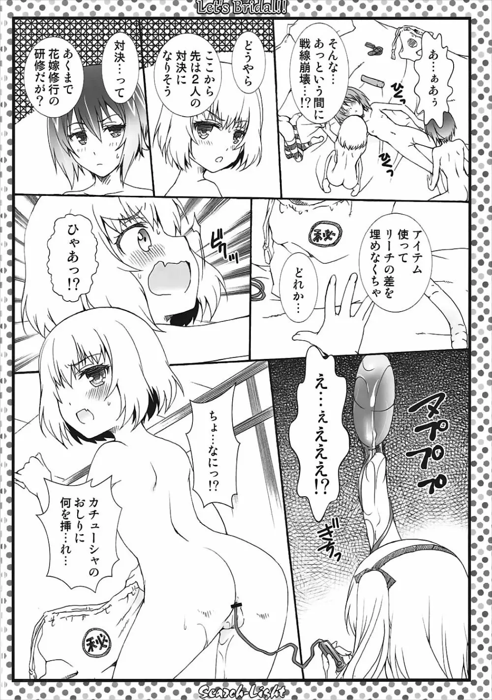 THE 戦小女2 Page.97