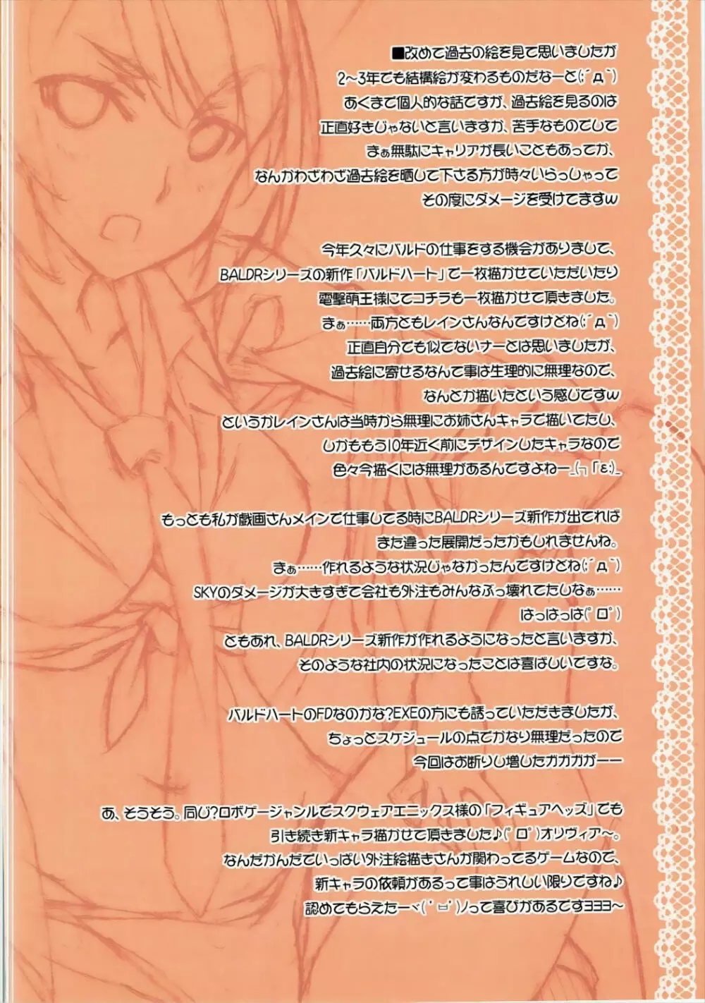 頭の中までまんまるまーん Page.27