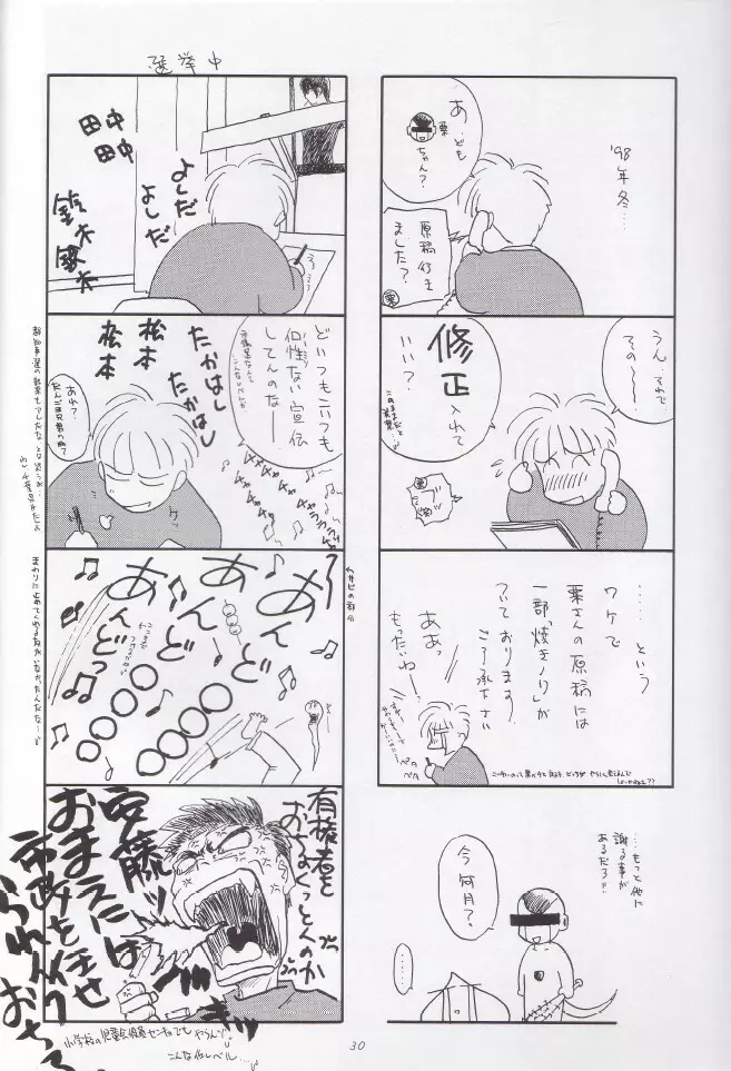 若葉 Page.31