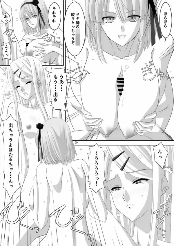 おかしい Page.8