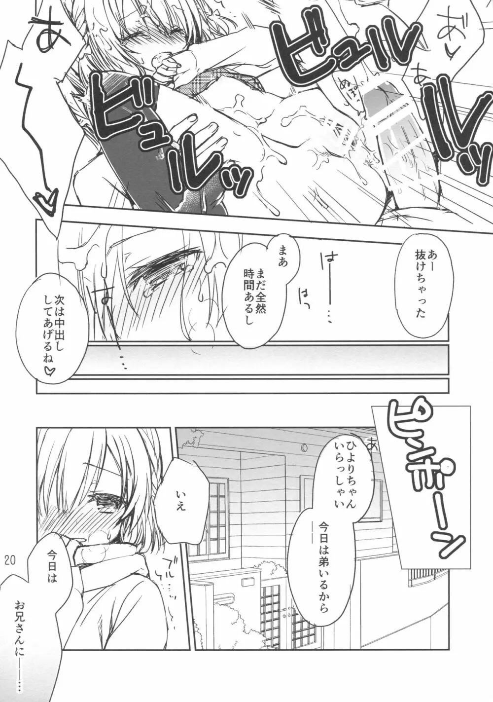 ちっちゃじょしのほん。 Page.19