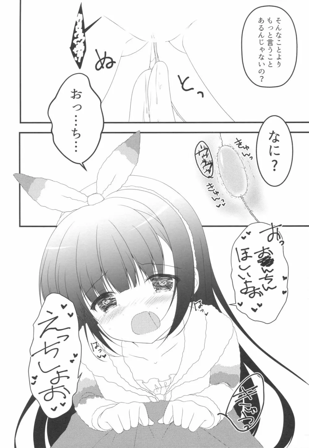 ちっちゃじょしのほん。 Page.5