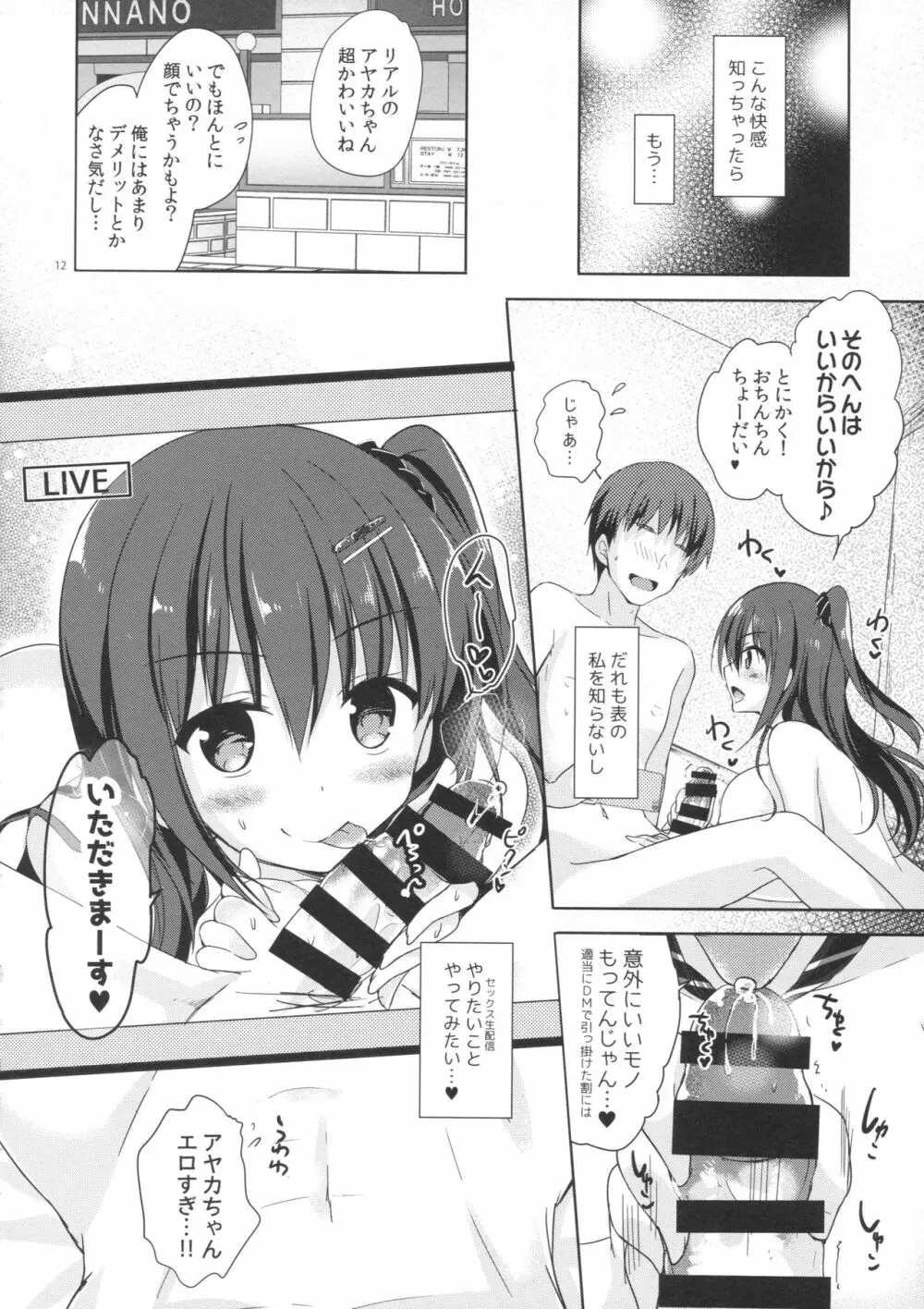 優等生 綾香のウラオモテ 3 Page.11