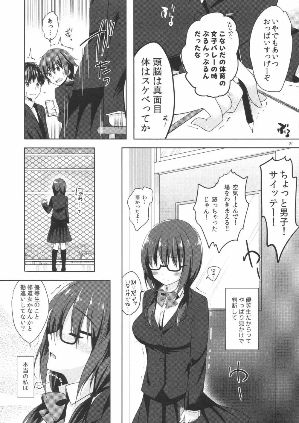 優等生 綾香のウラオモテ 3 Page.6