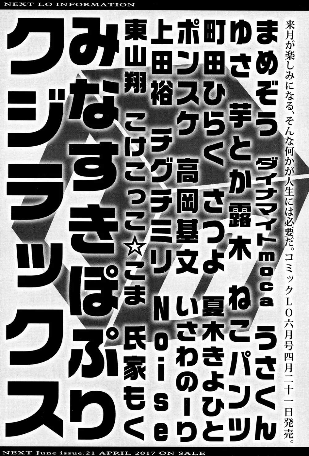 COMIC LO 2017年5月号 Page.356