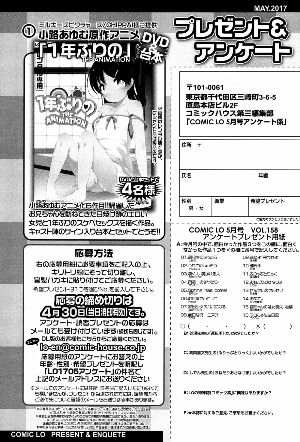 COMIC LO 2017年5月号 Page.357