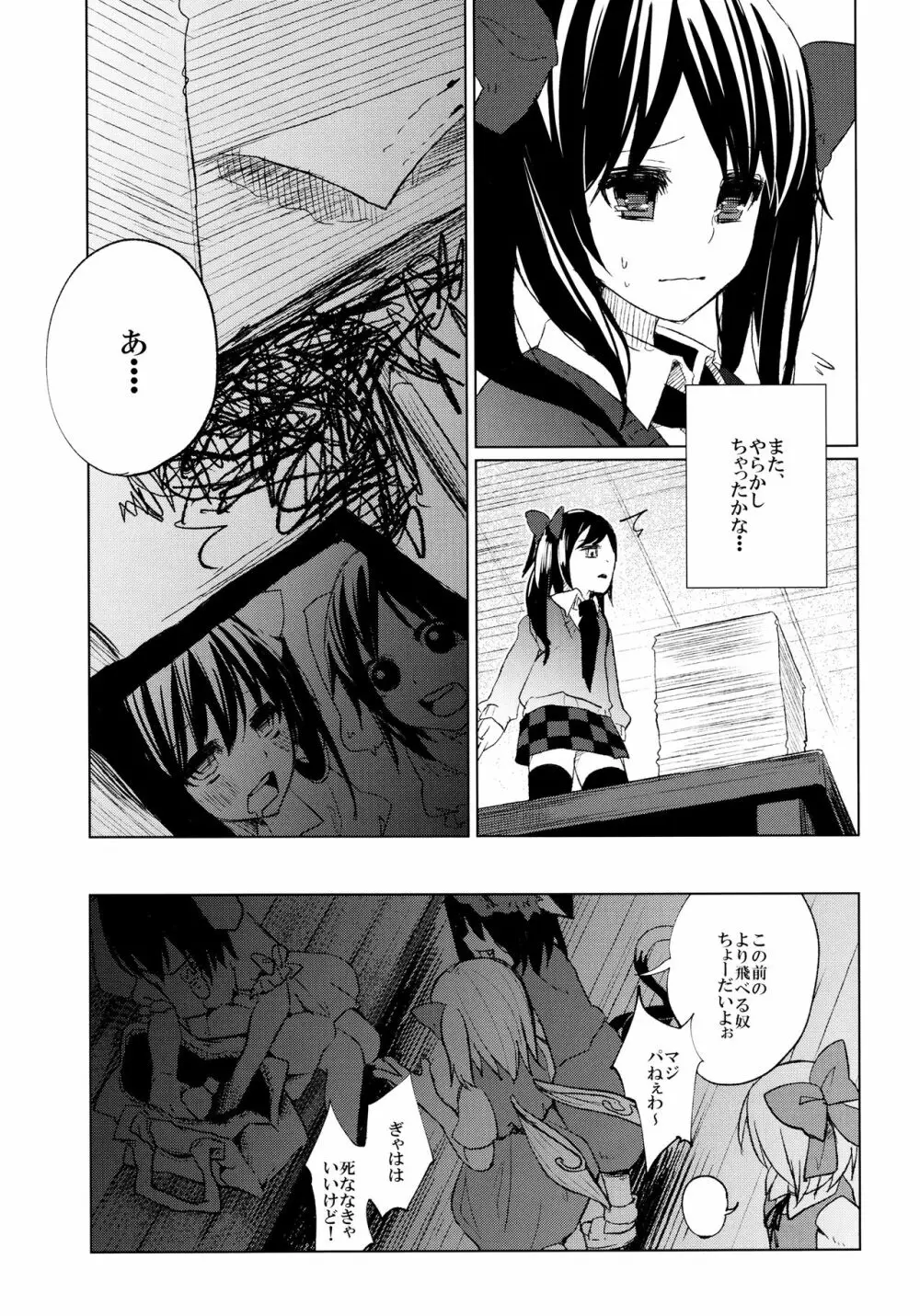 パキパキはたたん Page.23