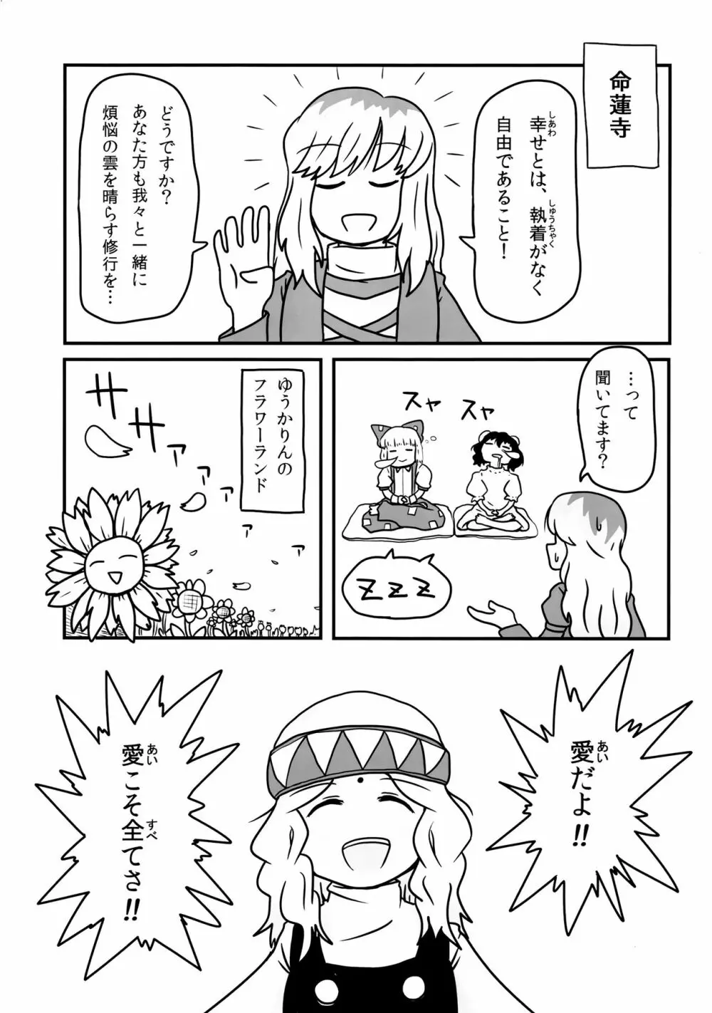 パキパキはたたん Page.45