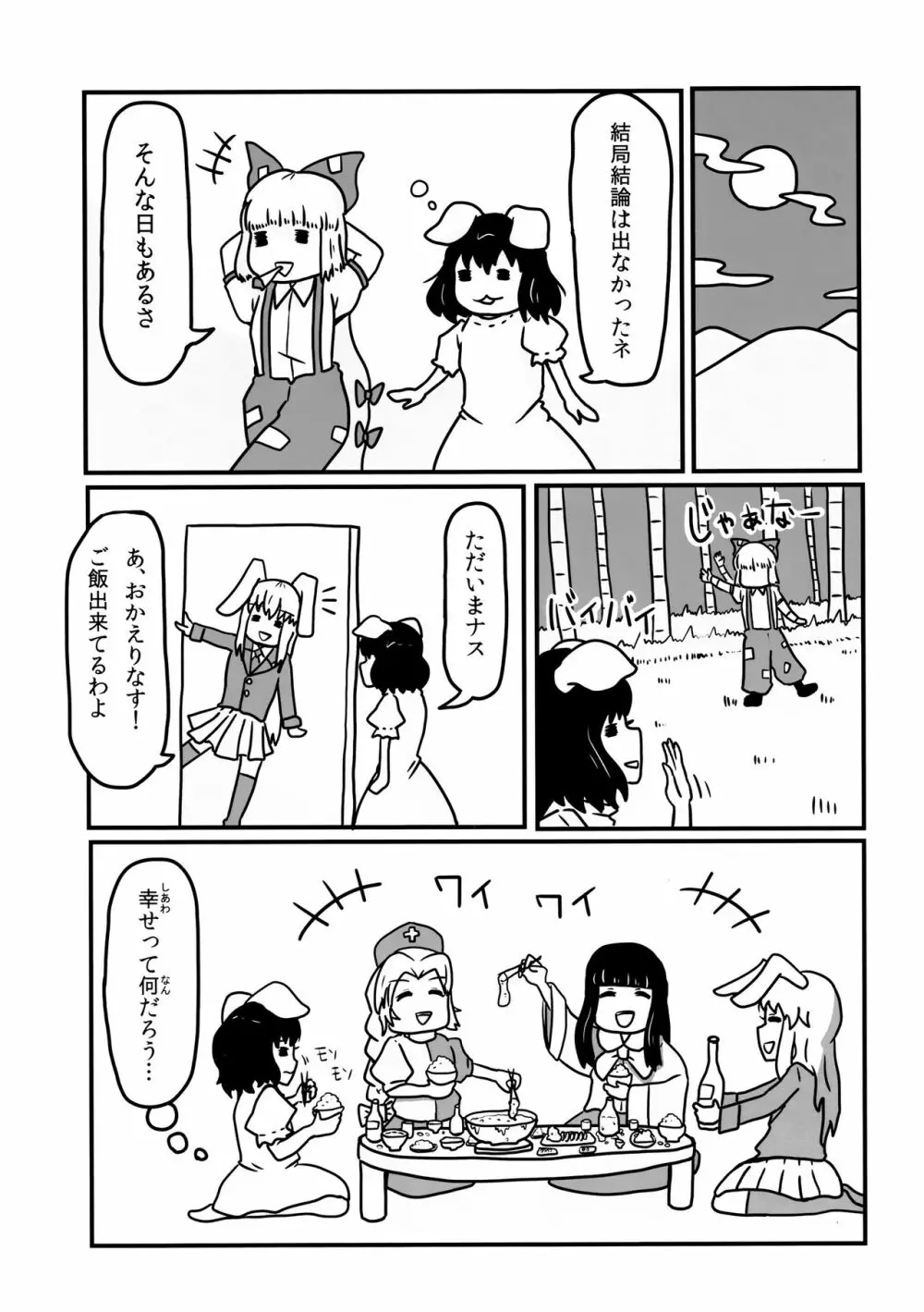 パキパキはたたん Page.47