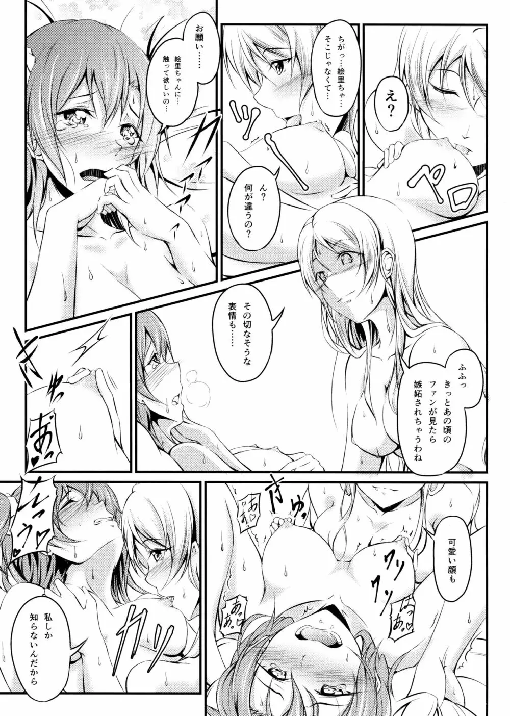 穂乃果と絵里の同棲性活 Page.13