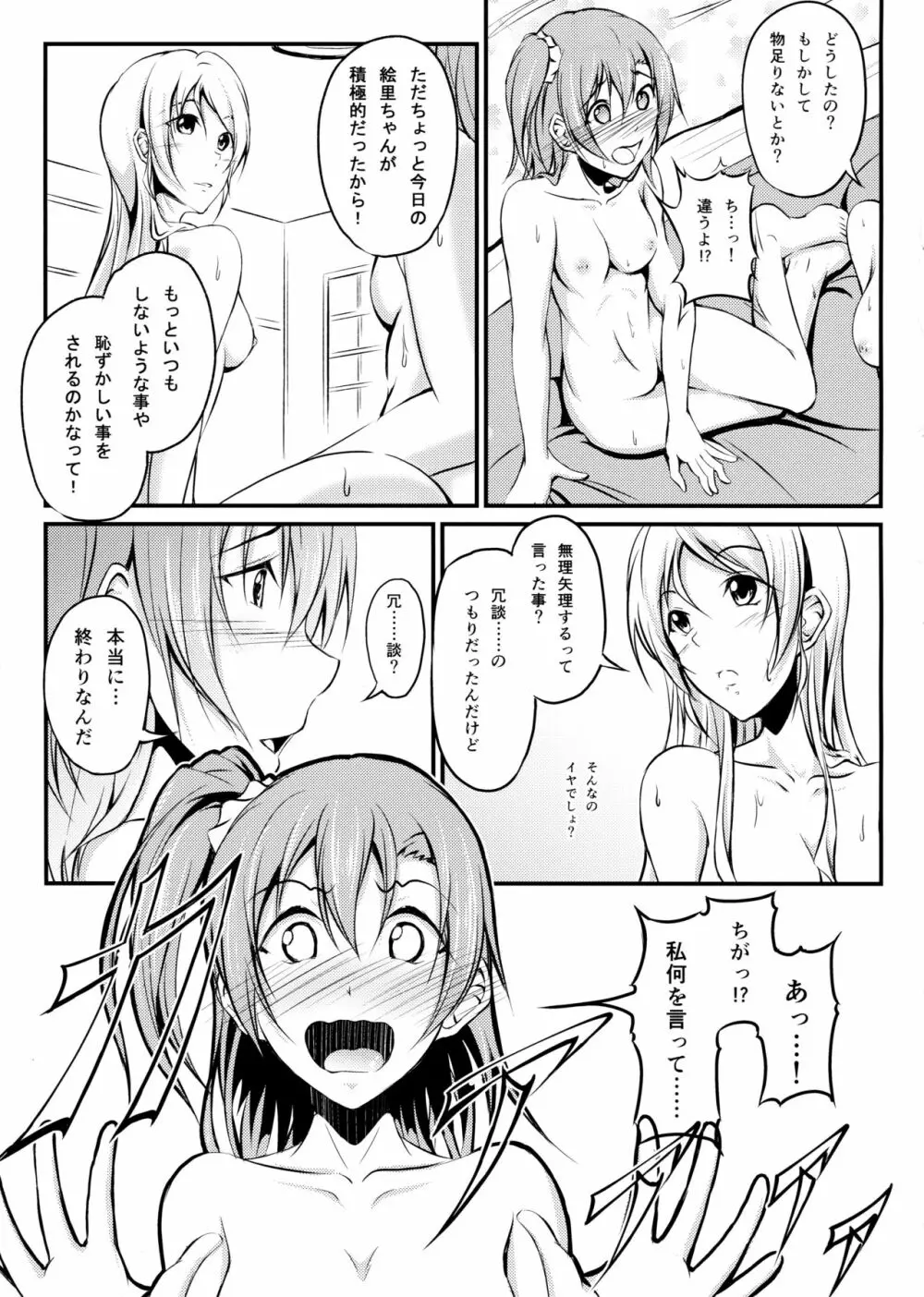 穂乃果と絵里の同棲性活 Page.23