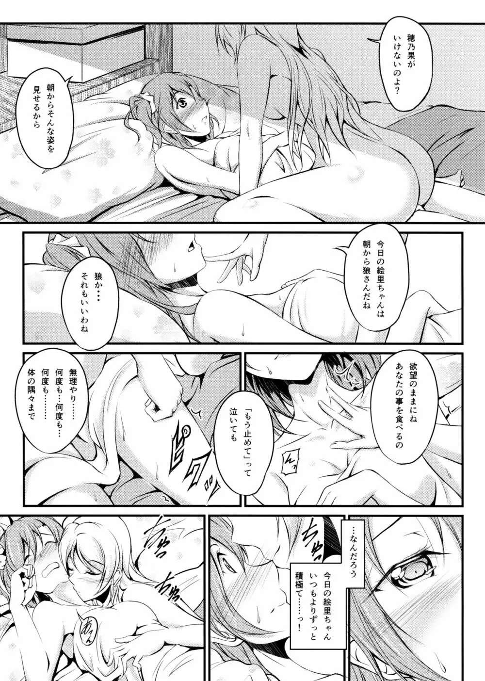 穂乃果と絵里の同棲性活 Page.7