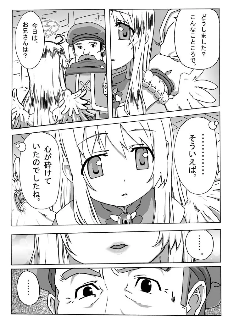 kokoro no kake ra Page.4