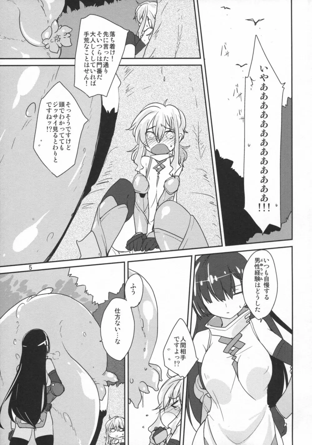 おいでよいんじゅうの森 Page.4